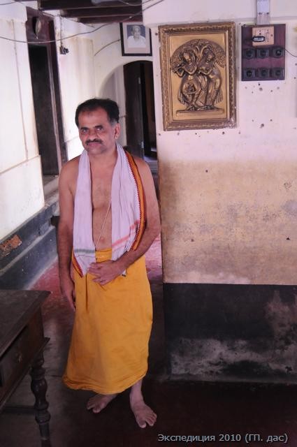 Нас встретил почтенный брахман Лакшми Нараяна прямой потомок Нараяны Пандита Ачарьи